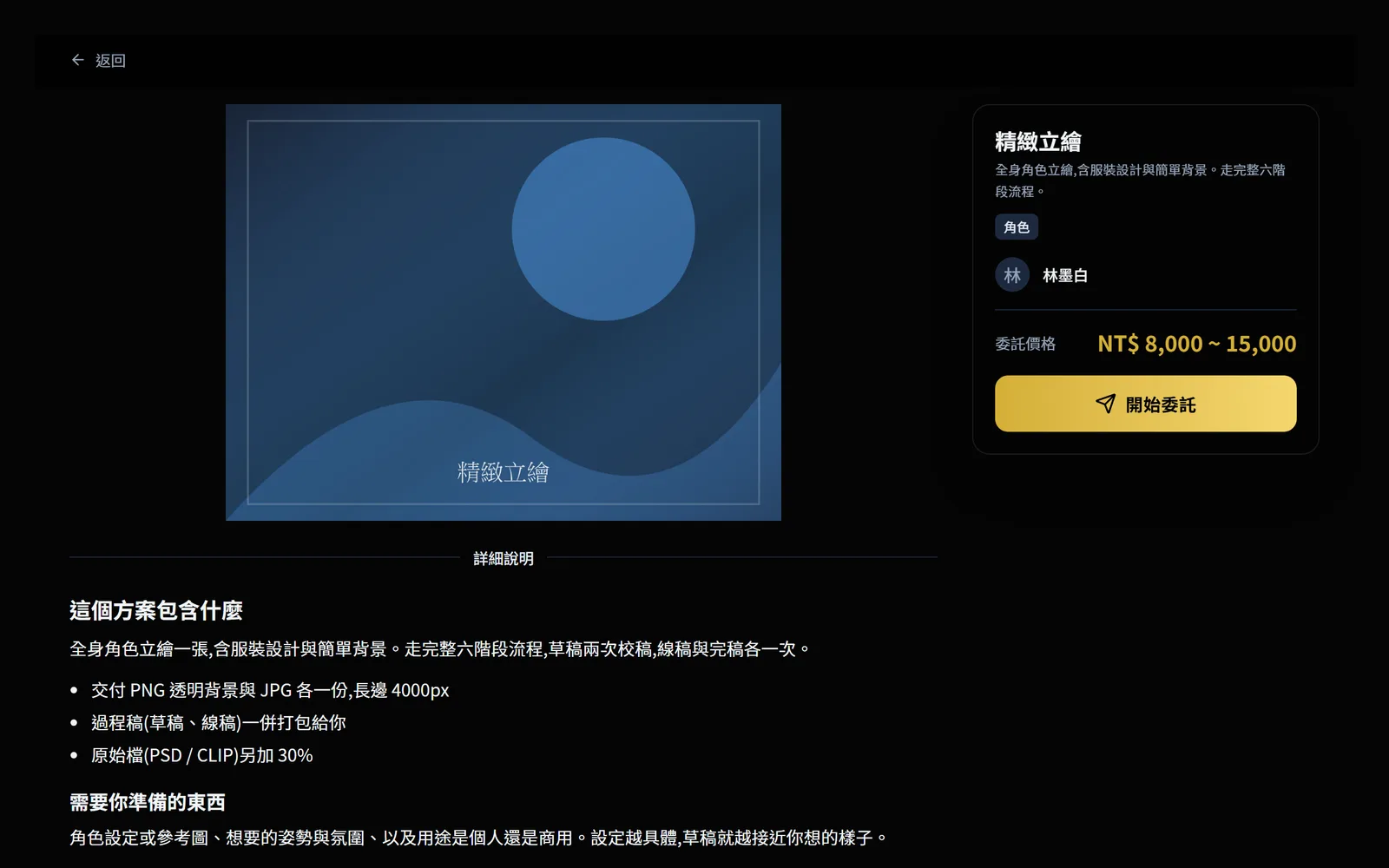 給委託項目開一頁詳細說明（第 2 / 2 張截圖）