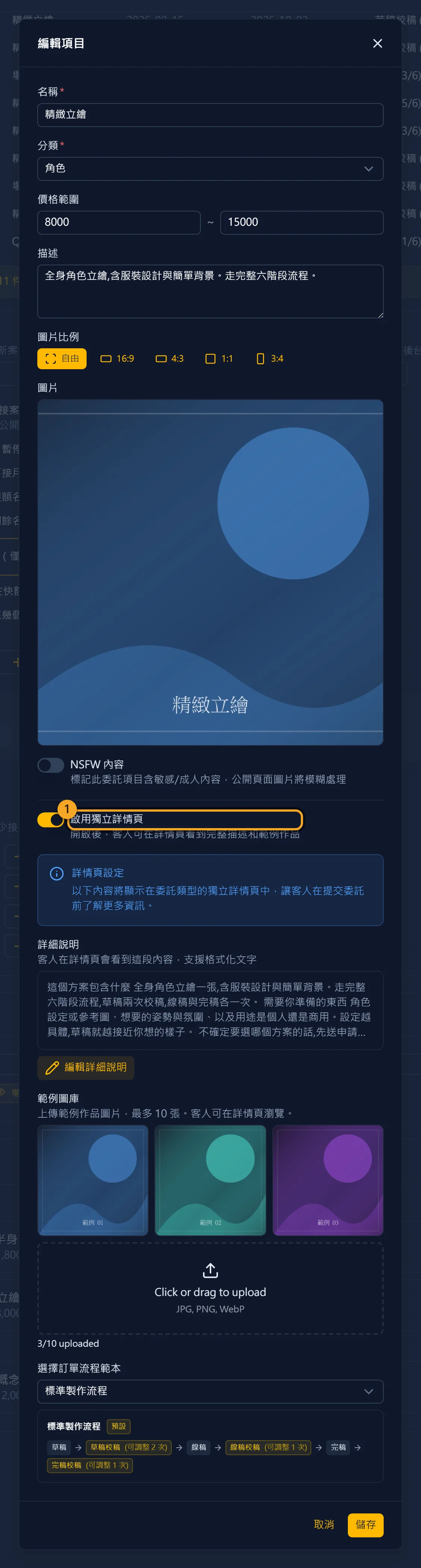 給委託項目開一頁詳細說明（第 1 / 2 張截圖）